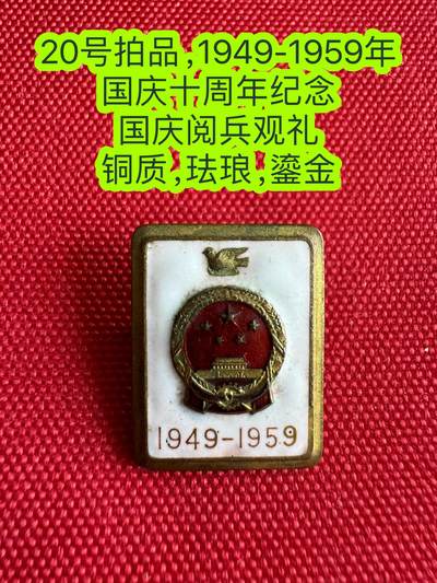 五哥徽章群   21号周六晚上八点4群联拍 - 国庆