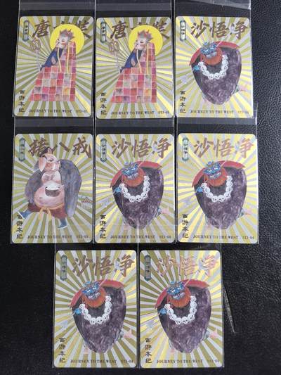 阳大大卡牌拍卖第65期（持续收拍品，周五晚上九点截拍，进群福利早知道） - 人文 万享 西游本纪 申杰作品 师徒四人散卡8张