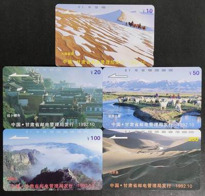 公藏第49期裸卡拍卖 - 甘肃田村卡（甘肃风光开通）5全，品相钢印码见描述。