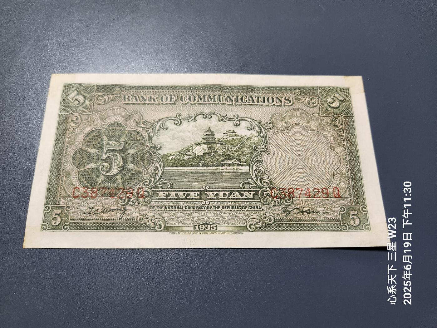 6月21号晚上9点 民国纸币自动截拍第一场