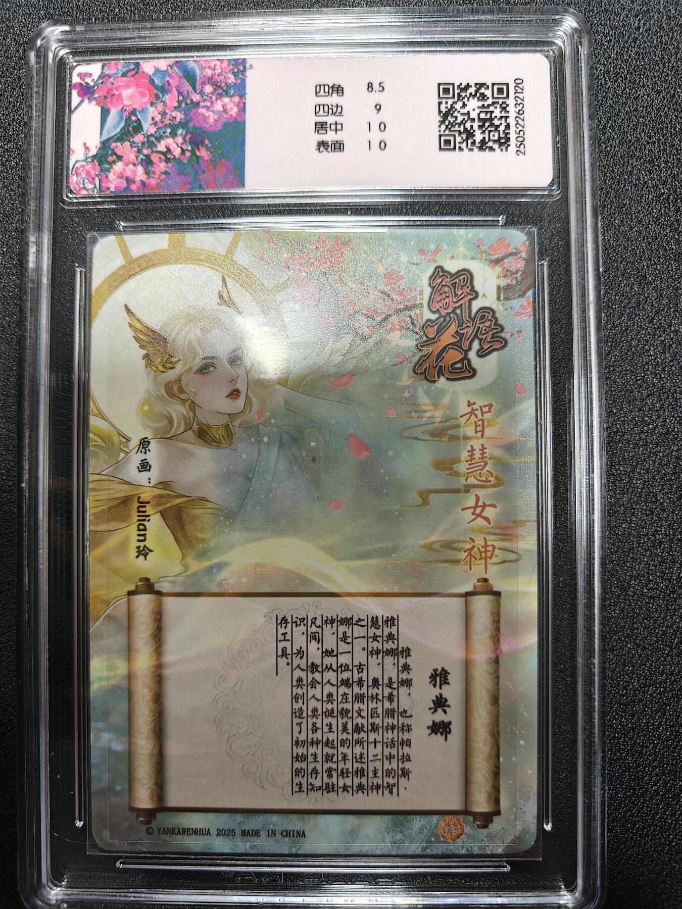 天玑星卡拍第九十八期《6.23 周一截拍》持续收拍收评中 满赠卡需备注 加我进群迎好礼 【亲签卡】焱卡文化 解语花 雅典娜 折光 CCG9
