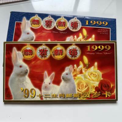 🌹外币初藏🌹🐯2025年第66场  每周二四六晚8️⃣点 接代拍 - 1999年十二生肖邮票贺岁卡