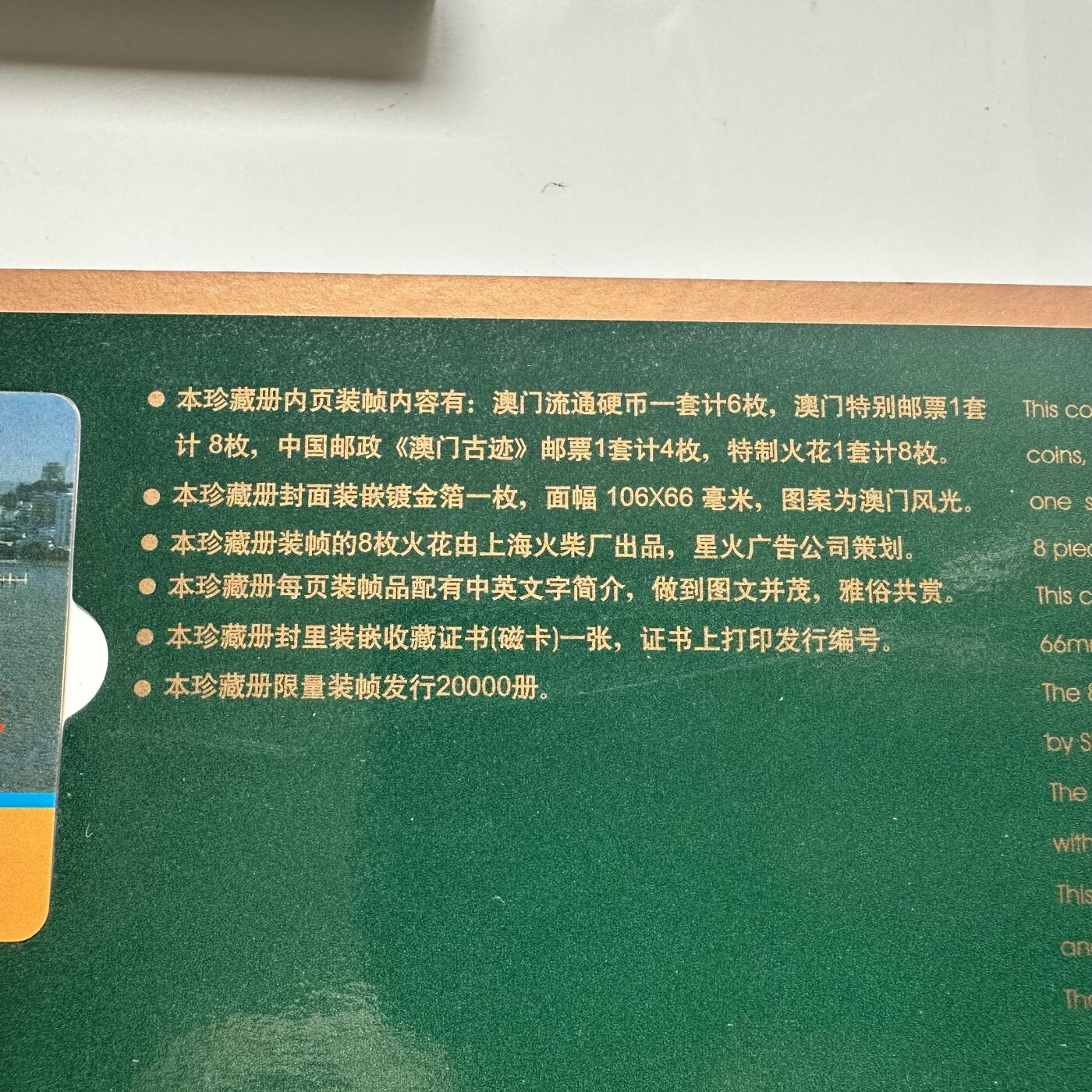 🌹外币初藏🌹🐯2025年第66场  每周二四六晚8️⃣点 接代拍 澳门邮币火花珍藏册