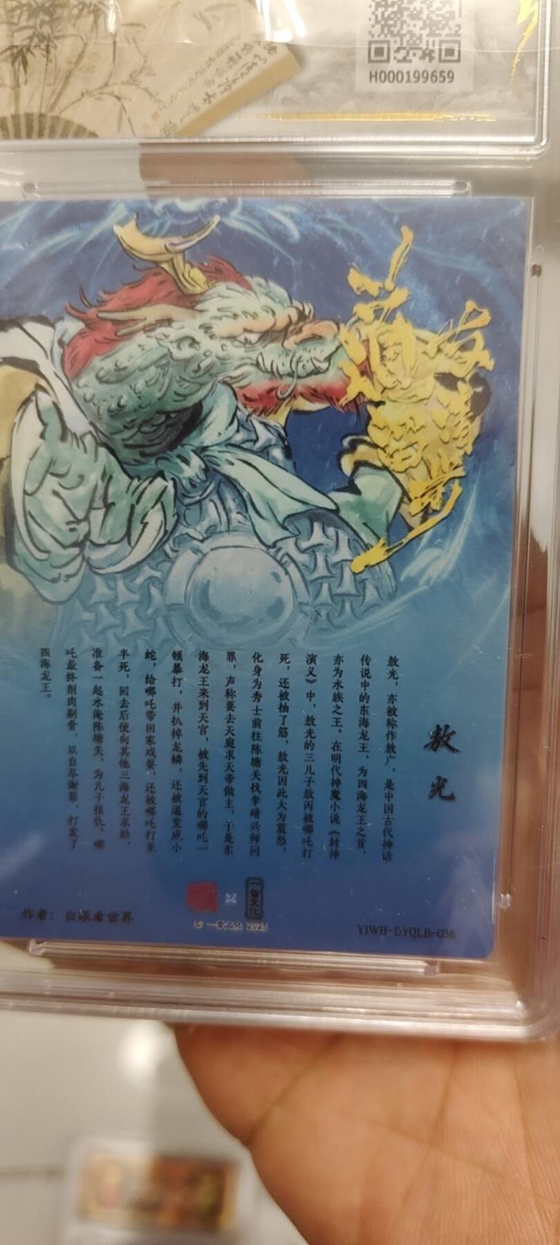 秋原瞳的小店第十六期（火辣辣的夏天，卡游最火哪吒和昆仑万象最火项目激情碰撞） x保粹一沓文化联名东海龙王敖光10分