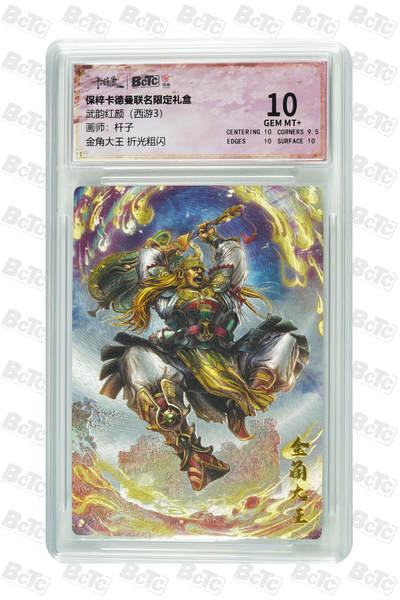 粤A卡牌卡德曼专场 - 金角大王 折光粗闪 GEM MT+
