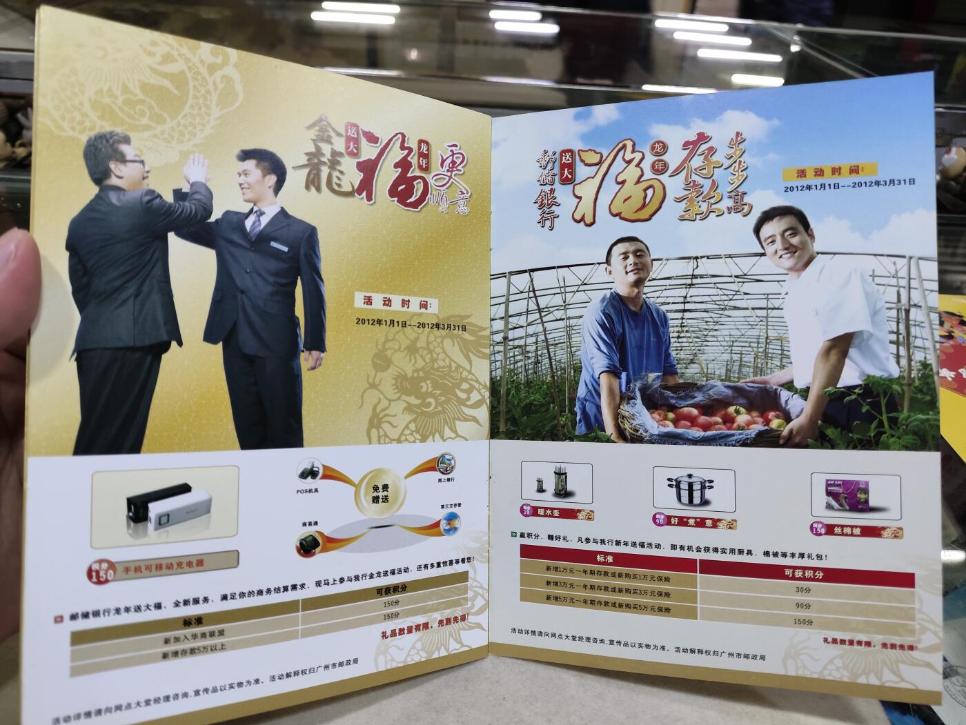  纪念邮册 中国邮储银行金龙送福邮册