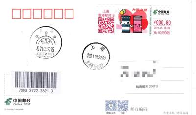 6月26日（周四）20:00中 美 日 法四国混战拍卖 - 2021中国大陆《为爱启航》0.8元邮资标签 官片 上海航海邮局原地首日平寄国内 一套一枚