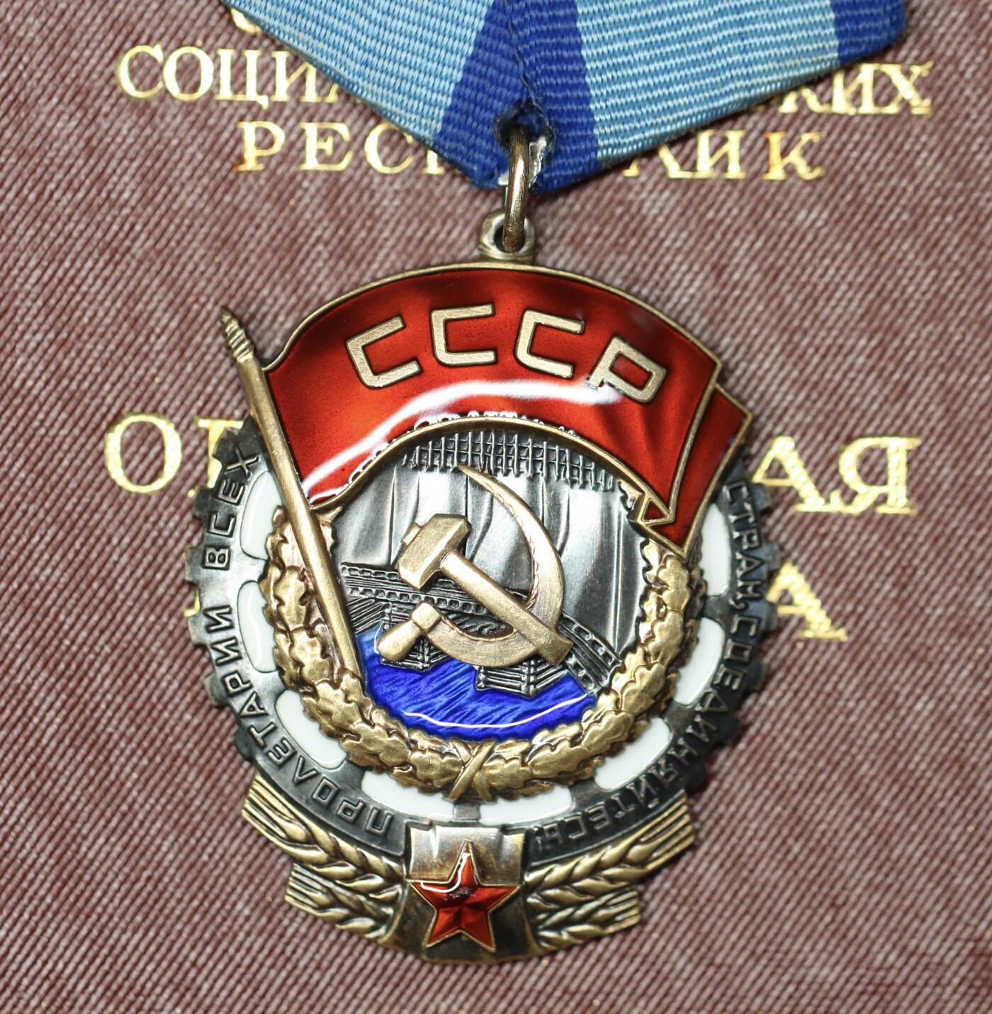 大猫徽章拍卖 第273期 劳动红旗勋章带证书 平版