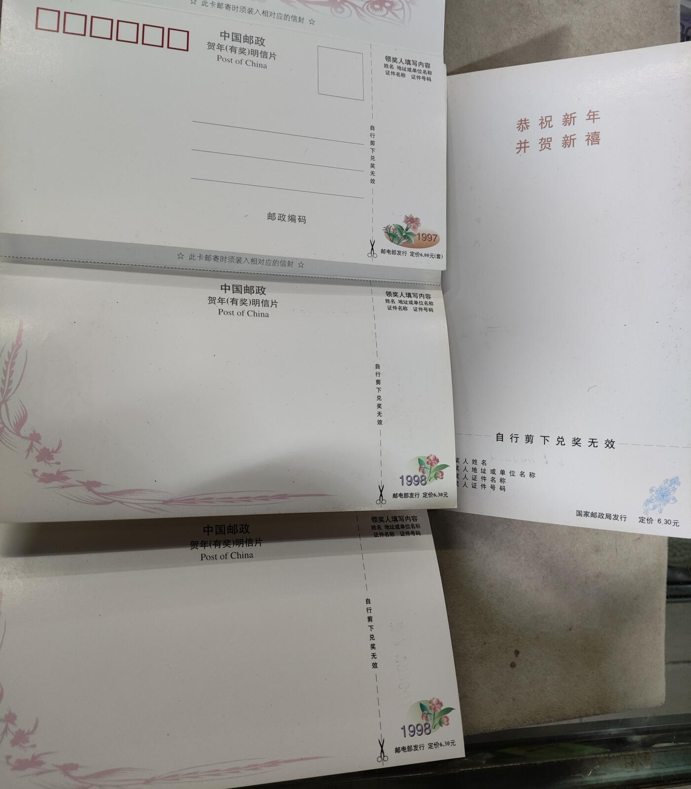  纪念邮册 中国邮政97、98、00年贺年有奖明信片4枚一组，含纪念张