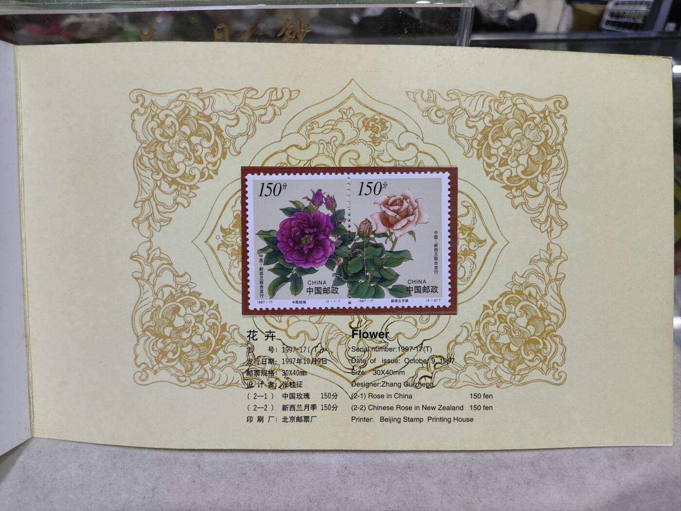  纪念邮册 广药1998花开富贵邮册