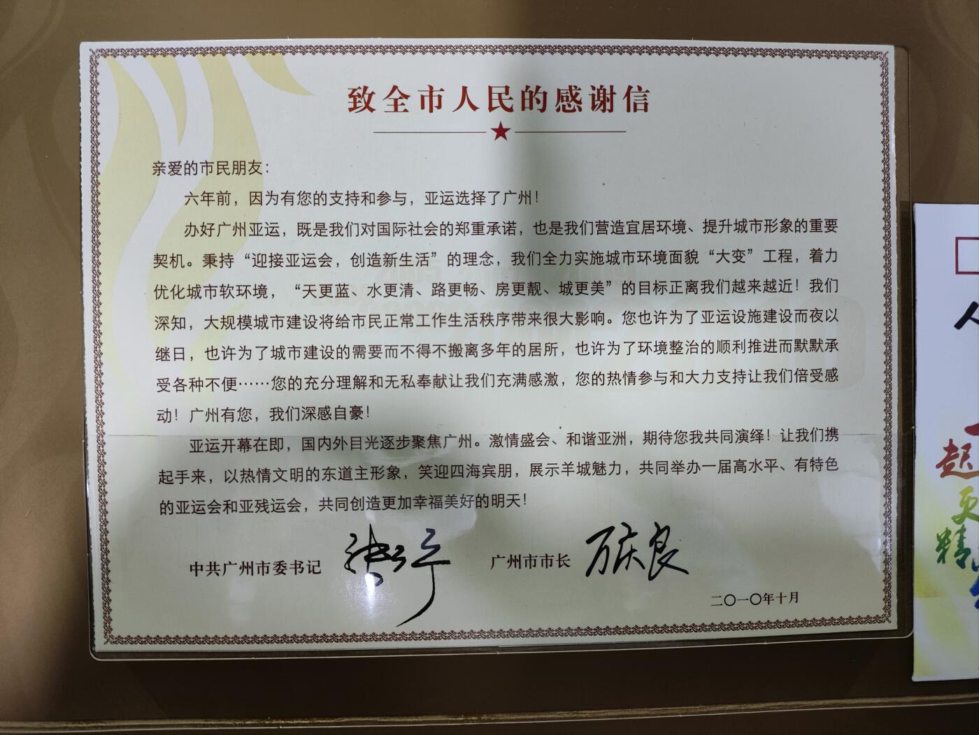  纪念邮册 2010广州市府迎亚运纪念邮册