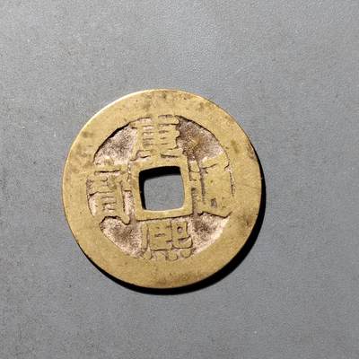 PCAI钱币  20+433  康熙通宝小专场 - 康熙通宝  同