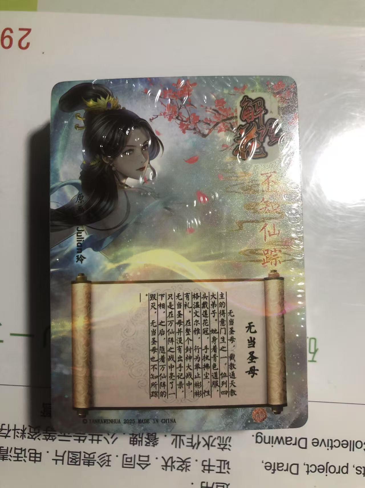 天玑星卡拍第九十八期《6.23 周一截拍》持续收拍收评中 满赠卡需备注 加我进群迎好礼 燎原卡牌 解语花 第五弹 粗闪 未拆封 
