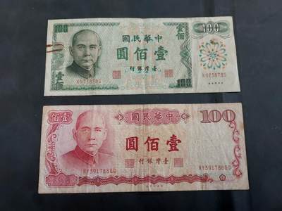 博彦收藏   11月24日 8点 钱币专场 - 台湾100元 2张 流通品