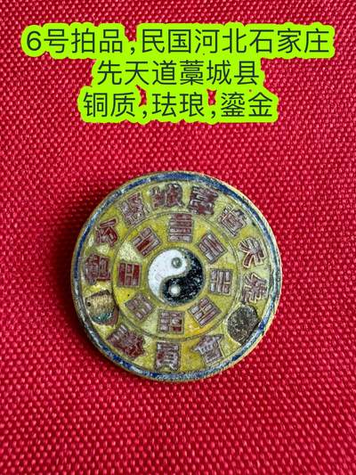 五哥徽章群   21号周六晚上八点4群联拍 - 民国河北石家庄 先天道藁城县
