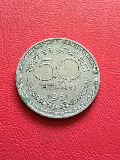 【云涧收藏】第三十八场 - 印度1961年50派沙