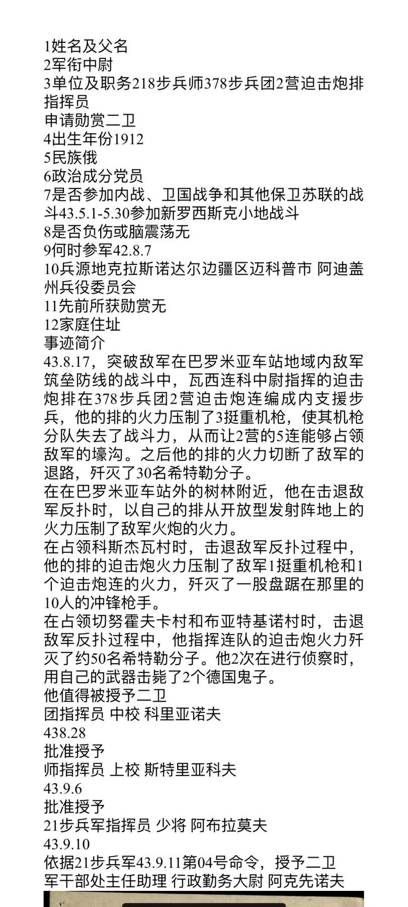大猫徽章拍卖 第273期 苏联43二卫2⃣️ 档案齐全