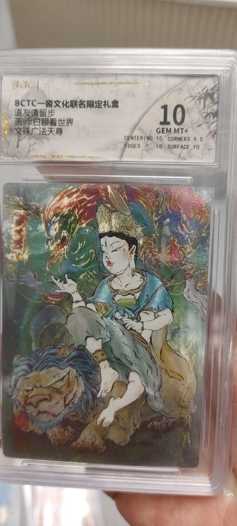 秋原瞳的小店第十六期（火辣辣的夏天，卡游最火哪吒和昆仑万象最火项目激情碰撞） x保粹一沓文化联名文殊广法天尊10分这画风个人觉得新奇