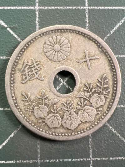 第932期  硬币专场 （无押金，捡漏，全场50包邮，偏远地区除外，接收代拍业务，本店十天发一次货） 日本十钱