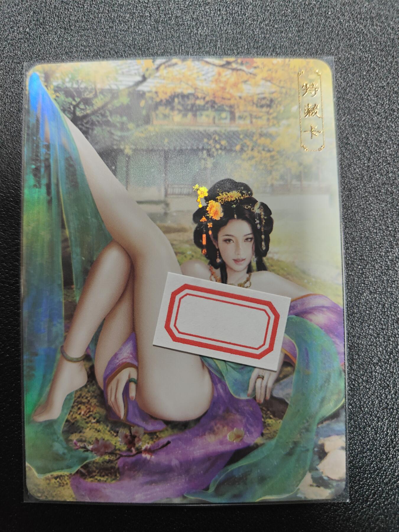 天玑星卡拍第九十八期《6.23 周一截拍》持续收拍收评中 满赠卡需备注 加我进群迎好礼 卡将卡牌 特藏卡 欲女传 贾南风 彩闪