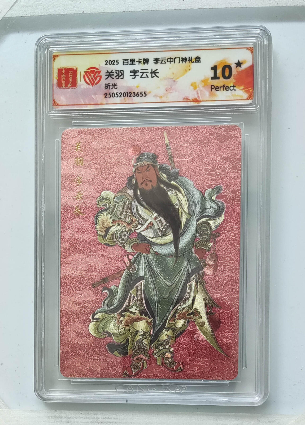 天玑星卡拍第九十八期《6.23 周一截拍》持续收拍收评中 满赠卡需备注 加我进群迎好礼 百里卡牌 李云中门神礼盒 关羽 折光 CCG10星
