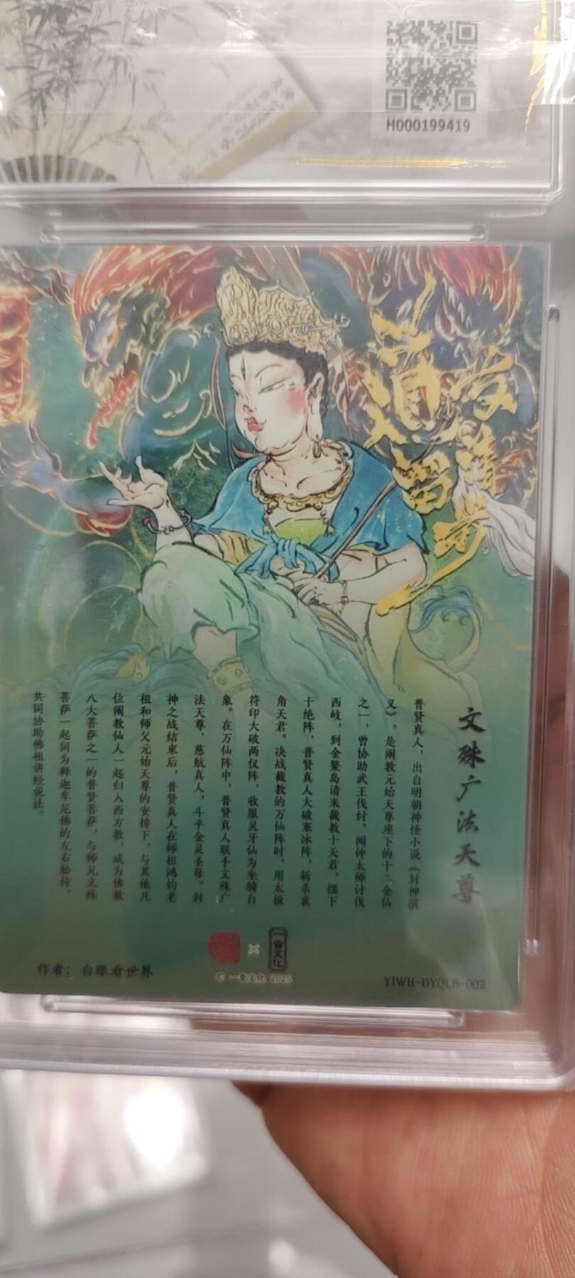 秋原瞳的小店第十六期（火辣辣的夏天，卡游最火哪吒和昆仑万象最火项目激情碰撞） x保粹一沓文化联名文殊广法天尊10分这画风个人觉得新奇