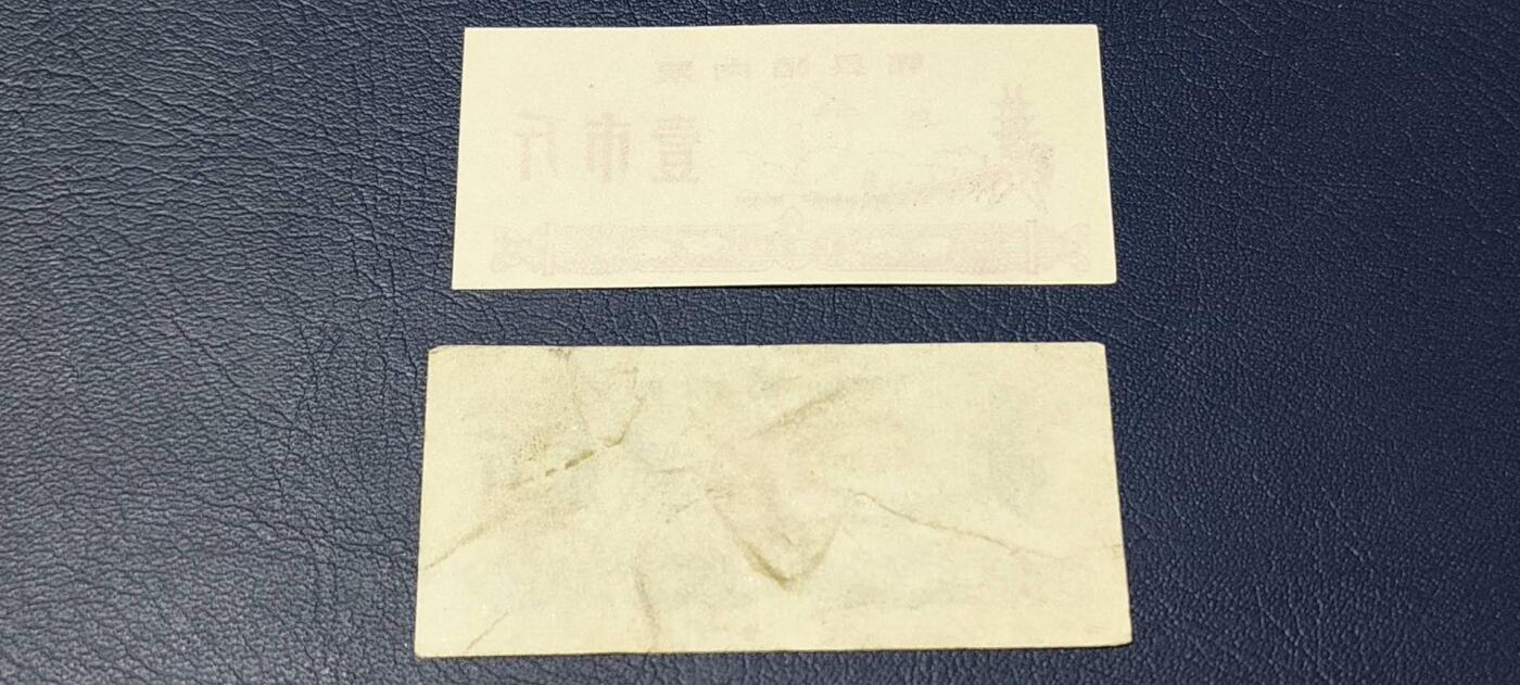 精品票证拍场 郫县猪肉票一组2张，1979年发行，面值壹市斤、贰市斤