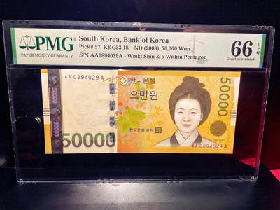 PMG66EPQ 首发冠 AAA 韩国纸币 南韩纸币 南朝鲜纸币 韩国银行ND (2009)年50000元 申师任堂 - PMG66EPQ 首发冠 AAA 韩国纸币 南韩纸币 南朝鲜纸币 韩国银行ND (2009)年50000元 申师任堂