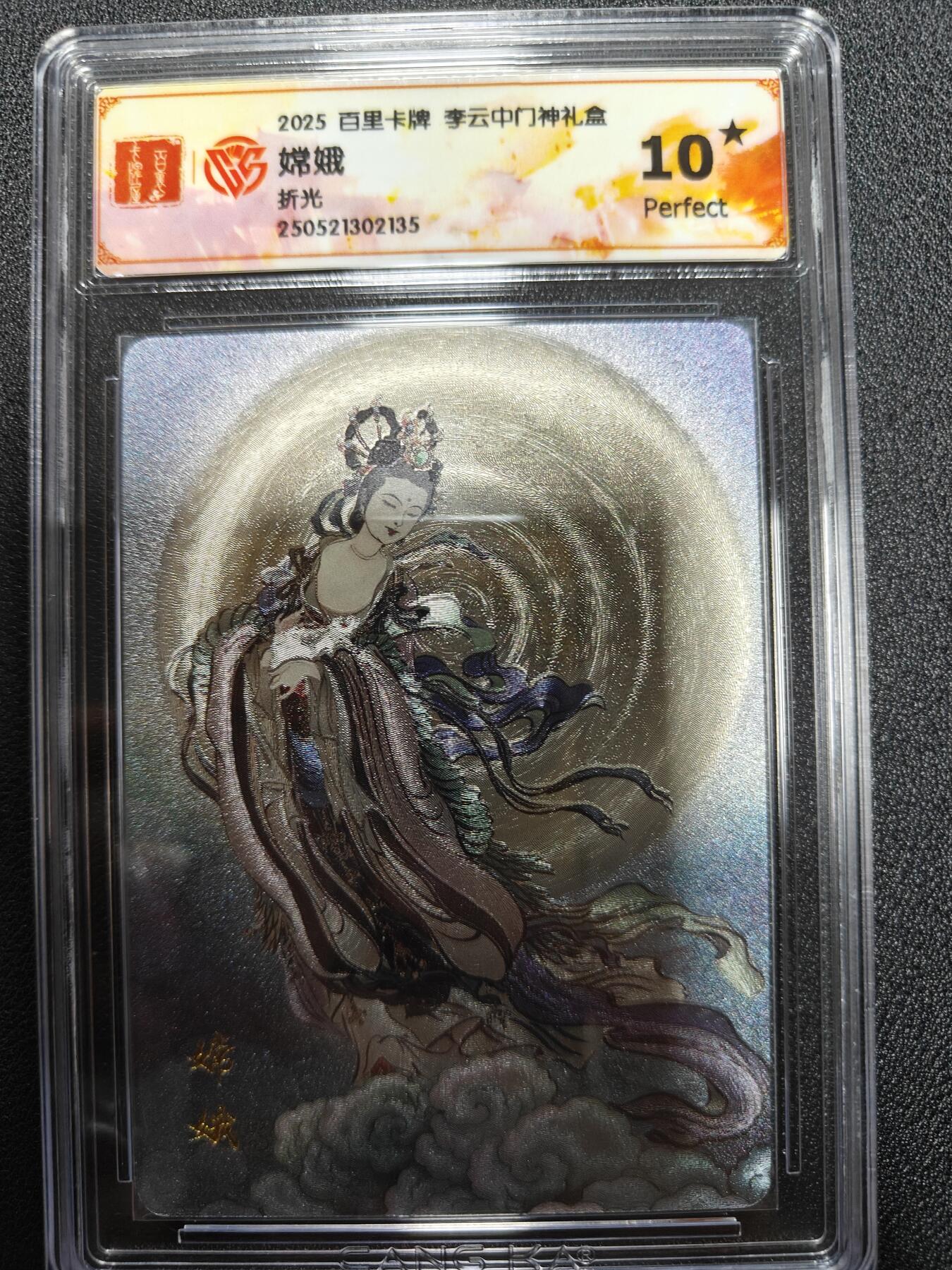 天玑星卡拍第九十八期《6.23 周一截拍》持续收拍收评中 满赠卡需备注 加我进群迎好礼 百里卡牌 李云中门神礼盒 嫦娥 折光 CCG10星