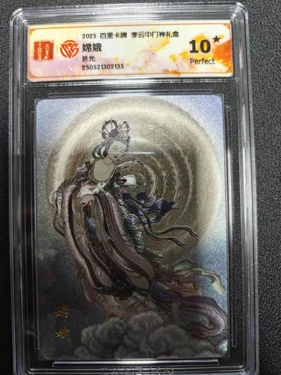 天玑星卡拍第九十八期《6.23 周一截拍》持续收拍收评中 满赠卡需备注 加我进群迎好礼 - 百里卡牌 李云中门神礼盒 嫦娥 折光 CCG10星
