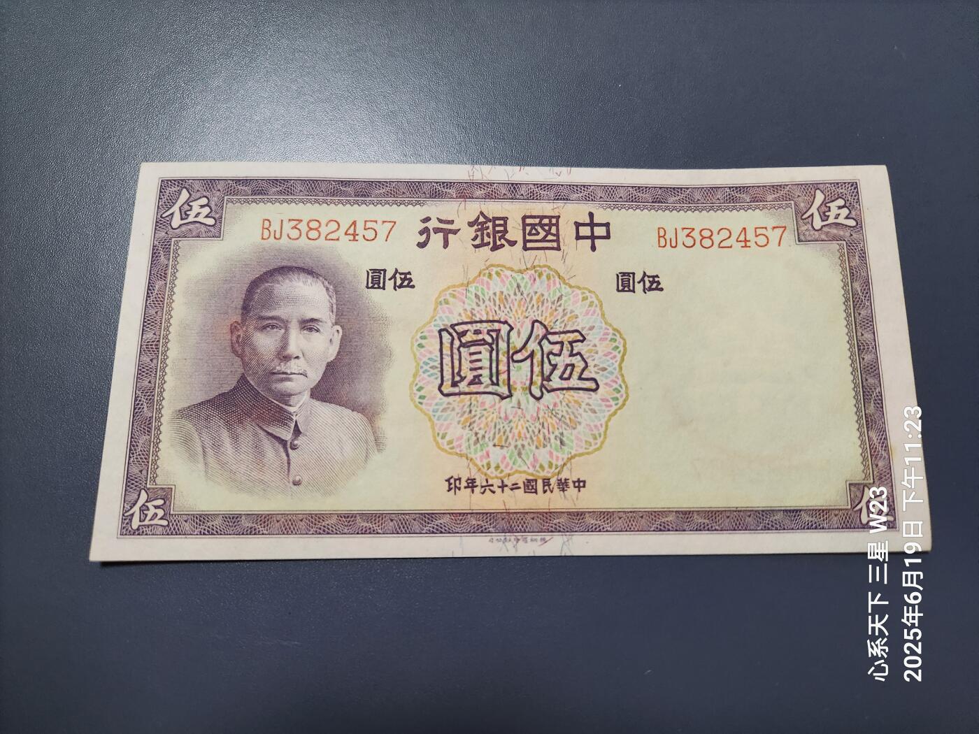 6月21号晚上9点 民国纸币自动截拍第一场