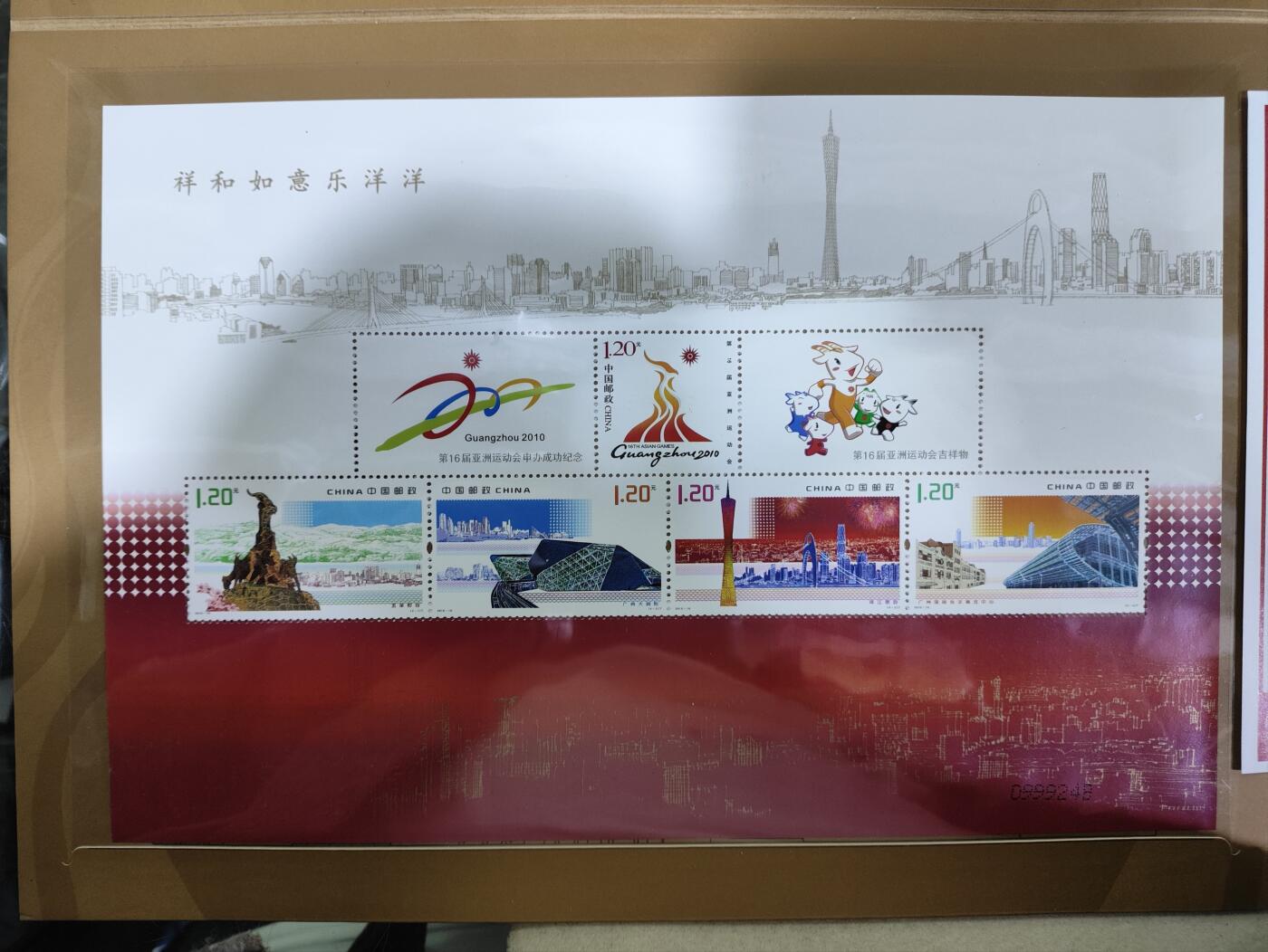  纪念邮册 2010广州市府迎亚运纪念邮册