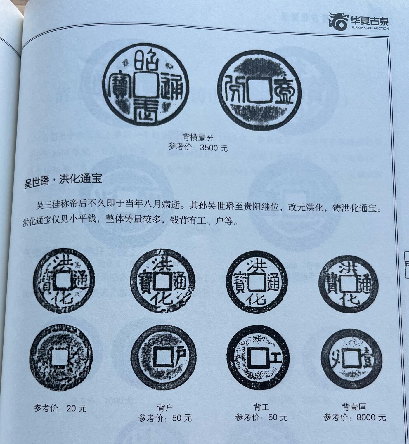 外国老铜银币，福在眼前手雕镂空玉牌，历代古钱币（含秦半两、五铢记号钱、常平五铢、会昌开元、南宋钱），彼得堡世界钱币勋章拍卖第129期 清初三藩钱，吴家3枚套：利用通宝、昭武通宝、洪化通宝，吴三桂及其孙吴世璠铸。第一组