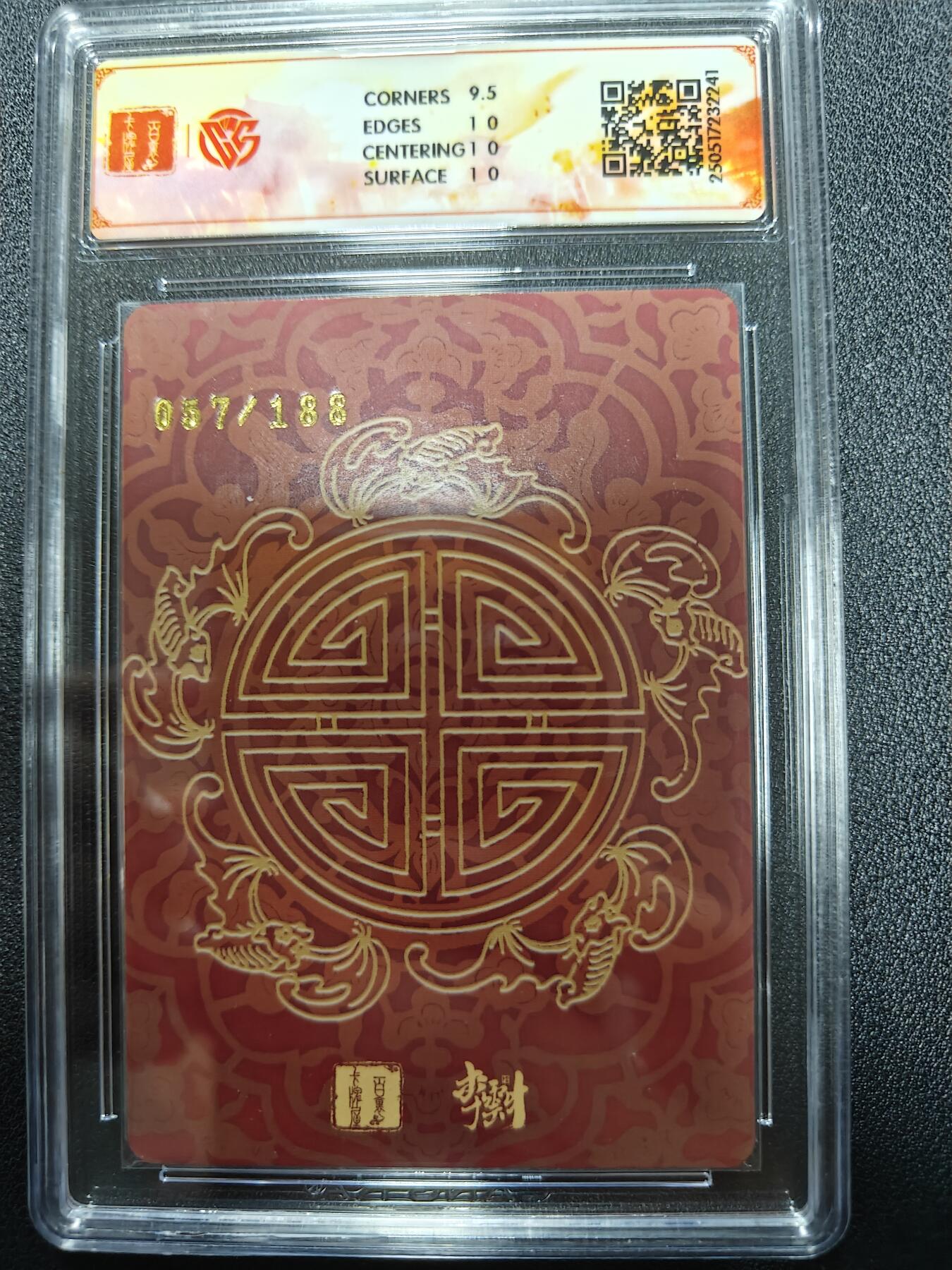 天玑星卡拍第九十八期《6.23 周一截拍》持续收拍收评中 满赠卡需备注 加我进群迎好礼 百里卡牌 李云中门神礼盒 寿星宝相 折光 057/188 CCG10