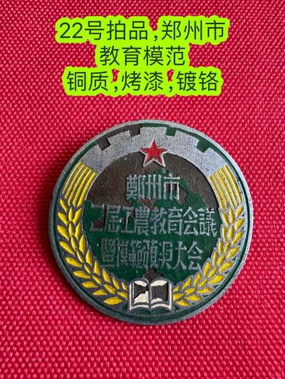 五哥徽章群   21号周六晚上八点4群联拍 - 郑州市