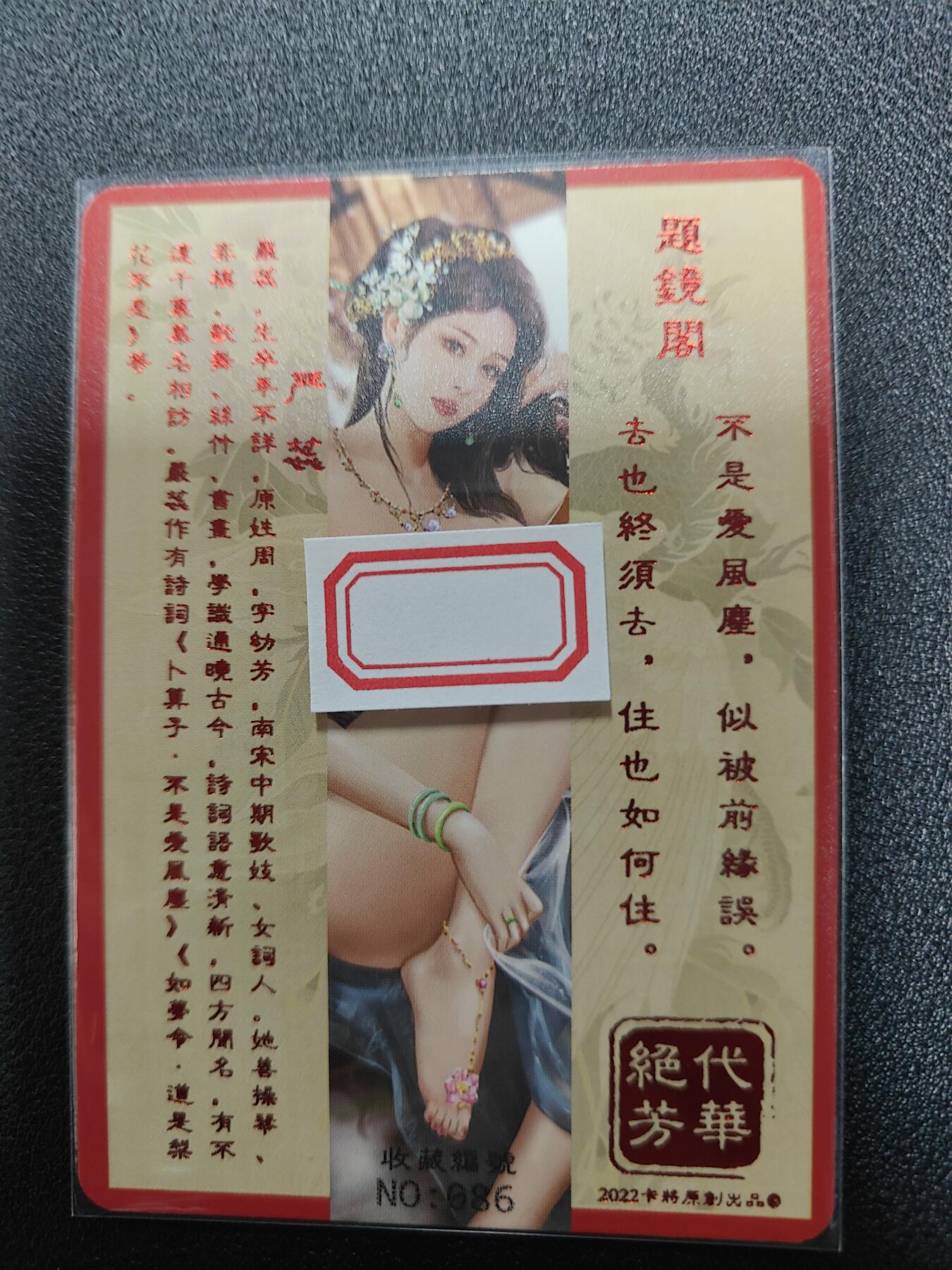天玑星卡拍第九十八期《6.23 周一截拍》持续收拍收评中 满赠卡需备注 加我进群迎好礼 卡将卡牌 特藏卡 绝代芳华 严蕊 编号086 彩闪