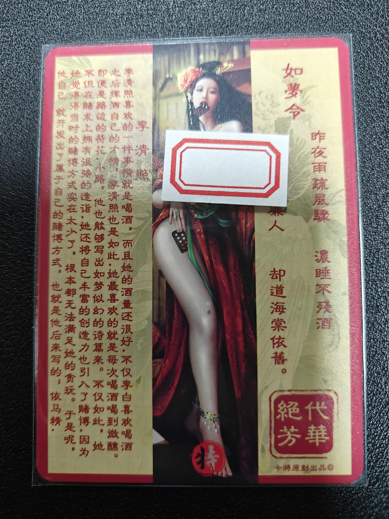 天玑星卡拍第九十八期《6.23 周一截拍》持续收拍收评中 满赠卡需备注 加我进群迎好礼 卡将卡牌 特藏卡 绝代芳华 李清照 彩闪