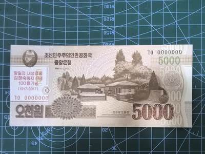 朝鲜钱币 5000元纸币1张 加字金正淑诞辰100周年纪念钞 2017年 - 朝鲜钱币 5000元纸币1张 加字金正淑诞辰100周年纪念钞 2017年