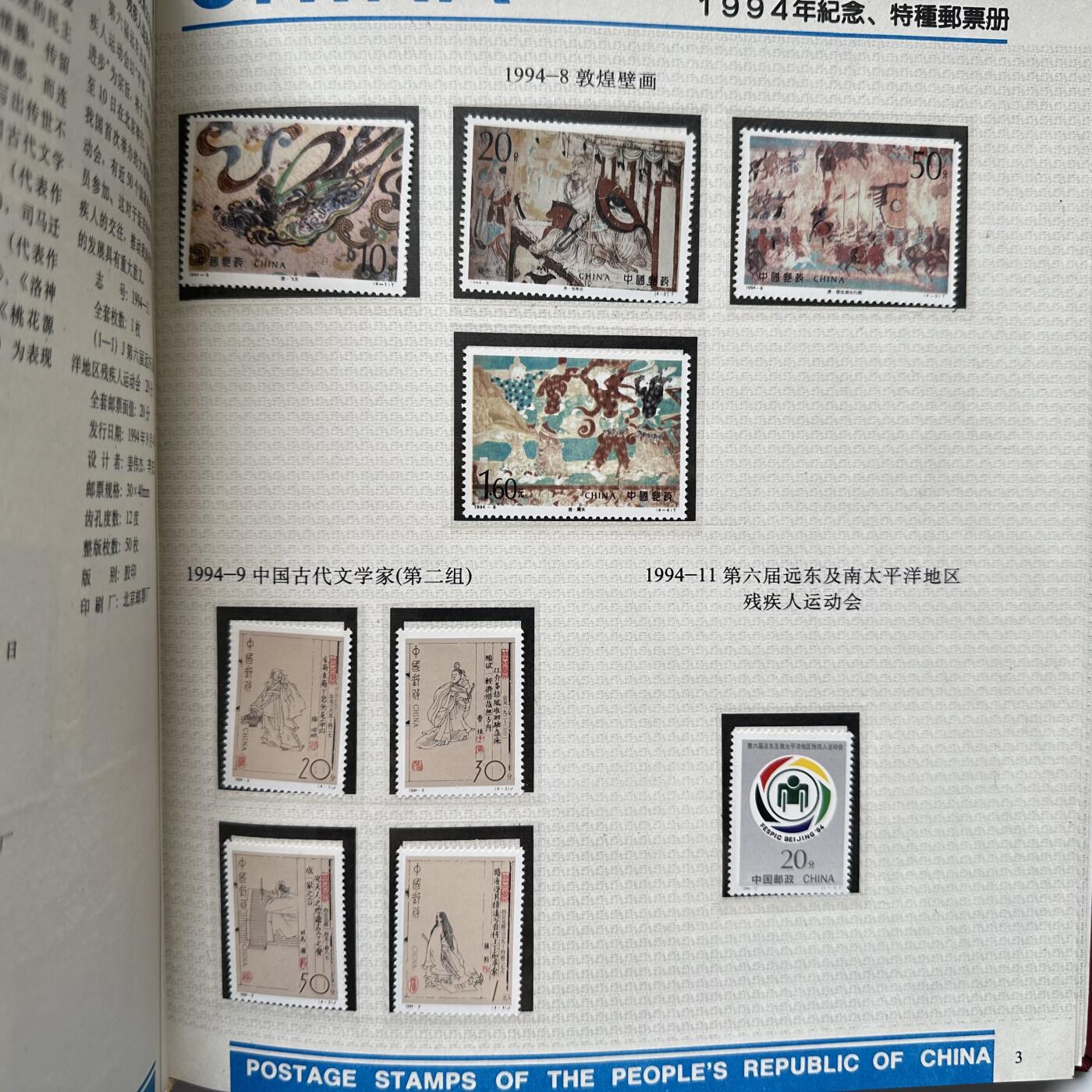 🌹外币初藏🌹🐯2025年第66场  每周二四六晚8️⃣点 接代拍 1994年邮票年册