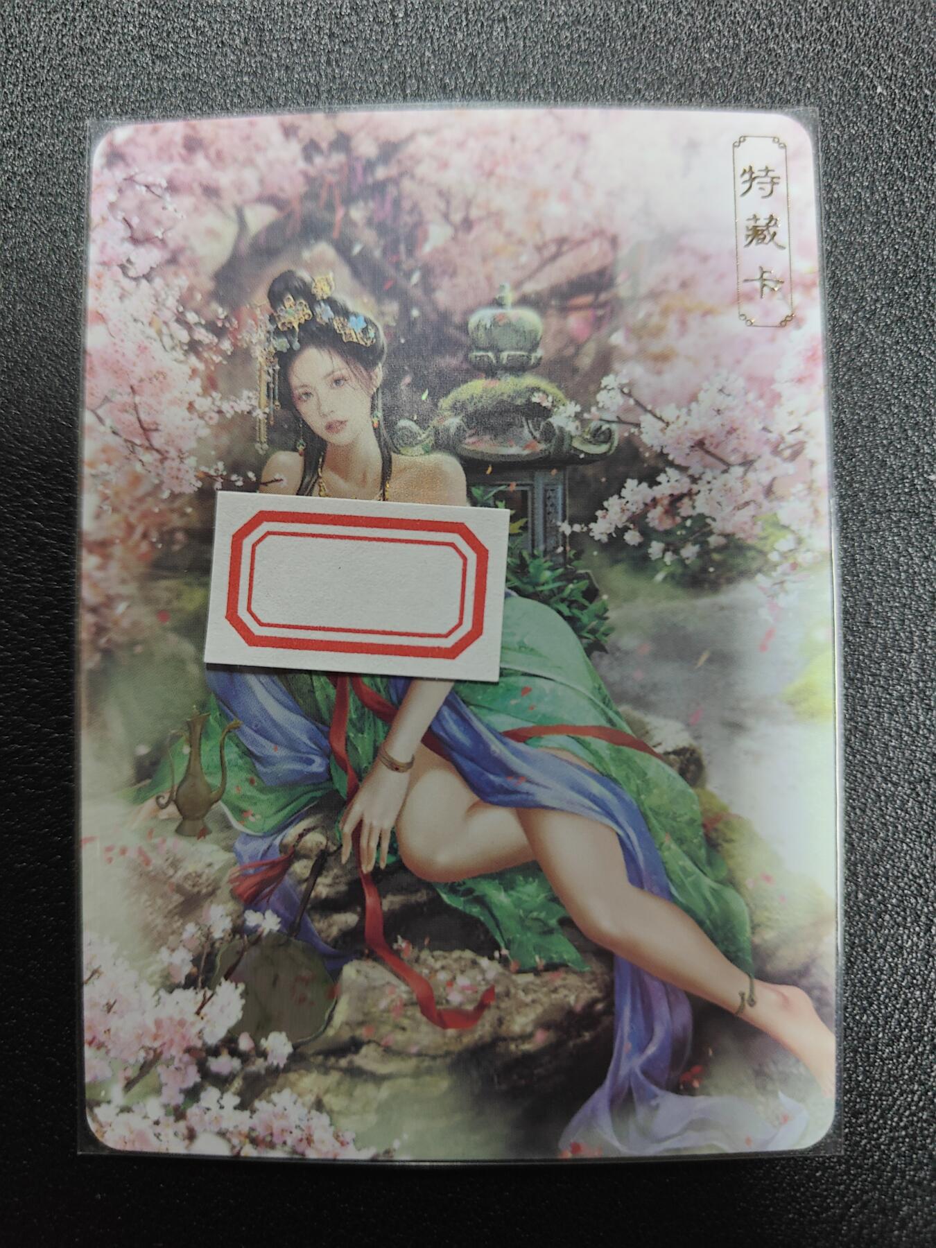 天玑星卡拍第九十八期《6.23 周一截拍》持续收拍收评中 满赠卡需备注 加我进群迎好礼 卡将卡牌 特藏卡 绝代风华 薛灵芸 编号123 彩闪