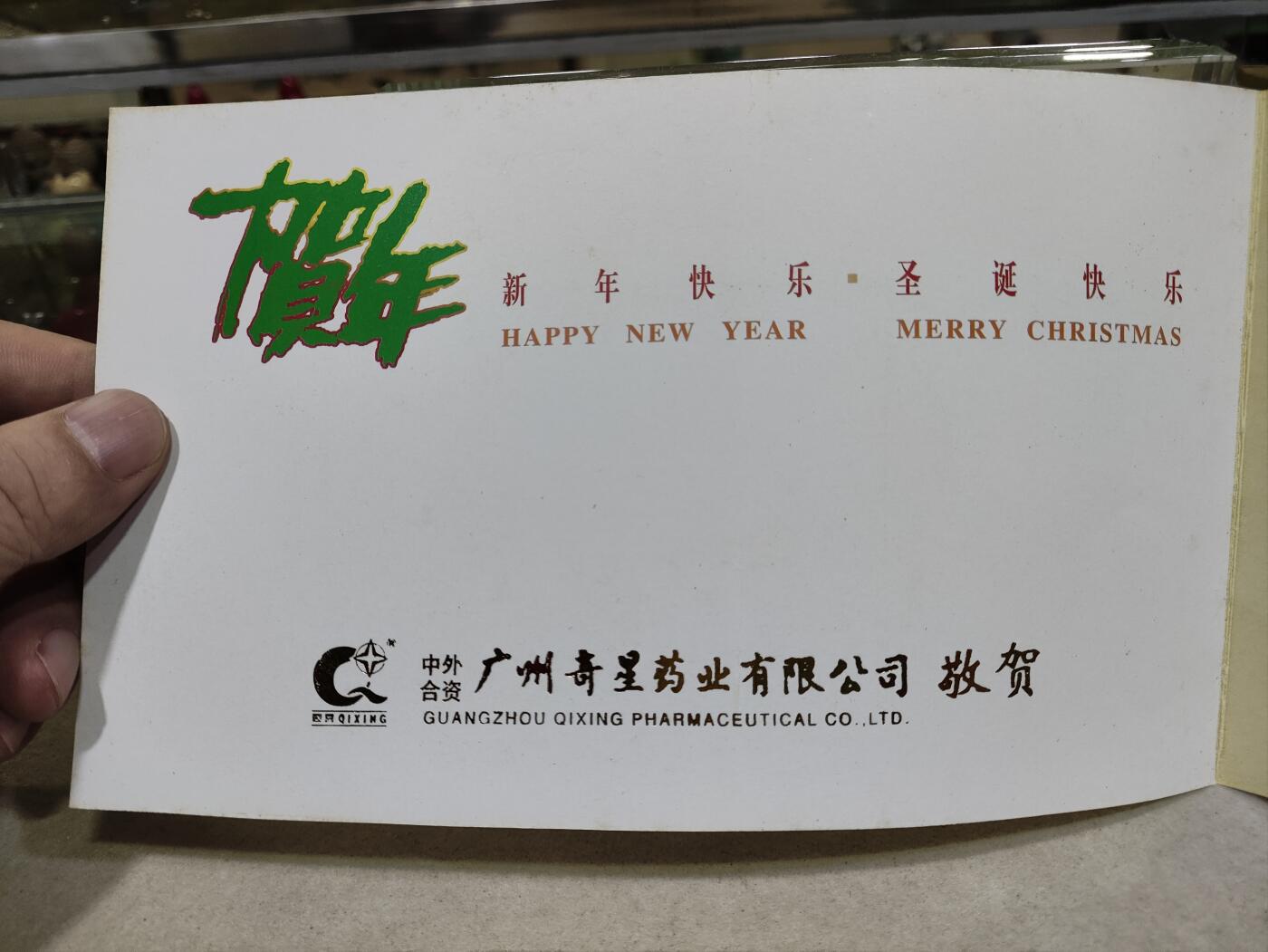  纪念邮册 广药1998花开富贵邮册