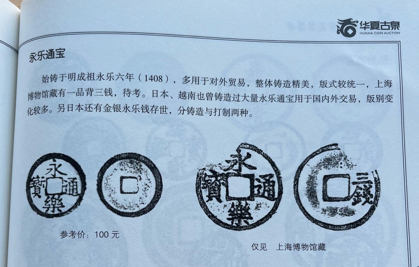 外国老铜银币，福在眼前手雕镂空玉牌，历代古钱币（含秦半两、五铢记号钱、常平五铢、会昌开元、南宋钱），彼得堡世界钱币勋章拍卖第129期 永乐通宝一组3种：明代官铸永乐、日本永乐、东南亚永乐