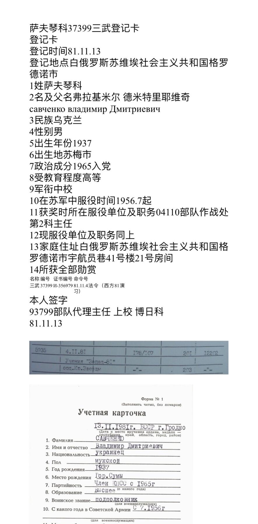 大猫徽章拍卖 第273期 苏联三武套章 有档 81西方军演事迹