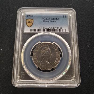 【全场包邮】纯粹捡漏拍436场 - 【收藏级】香港1975年花冠女王2元-PCGS MS65（最高分67）