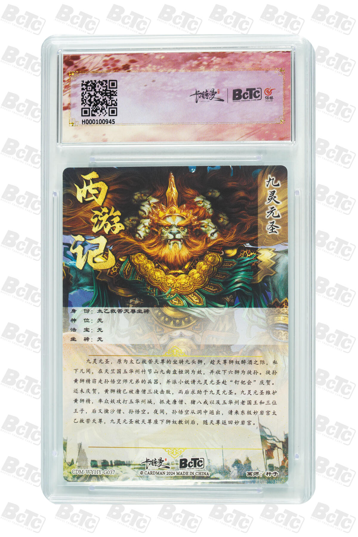 粤A卡牌卡德曼专场 九灵元圣 折光粗闪 PRISTINE