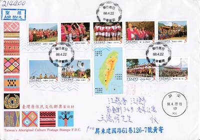 6月26日（周四）20:00中 美 日 法四国混战拍卖 - 1999中国《台湾原住民文化》套票官封 首日挂寄国内 一套一枚