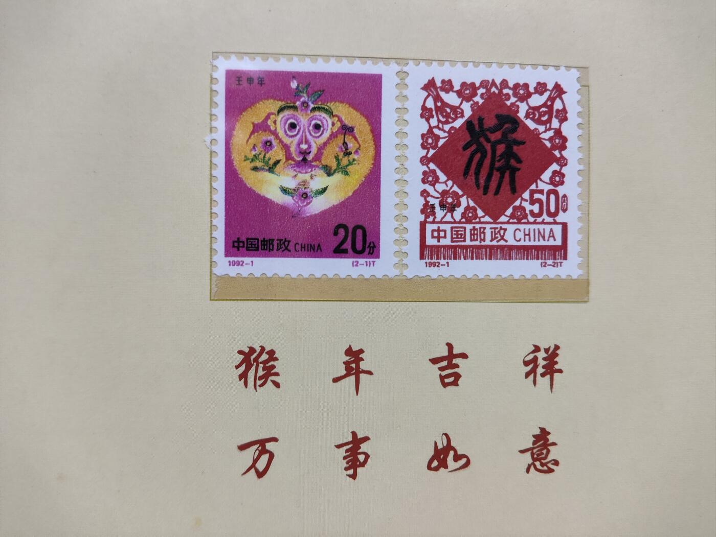  纪念邮册 广药2004金猴献福邮册