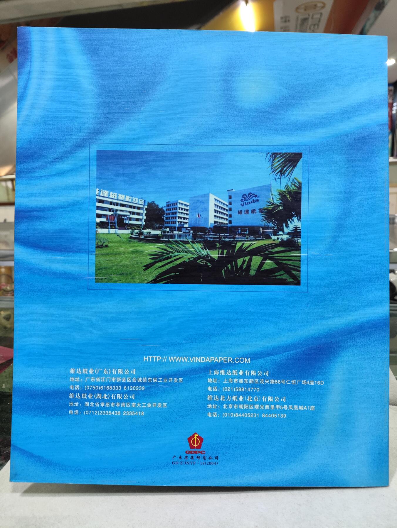  纪念邮册 维达集团纪念邮册