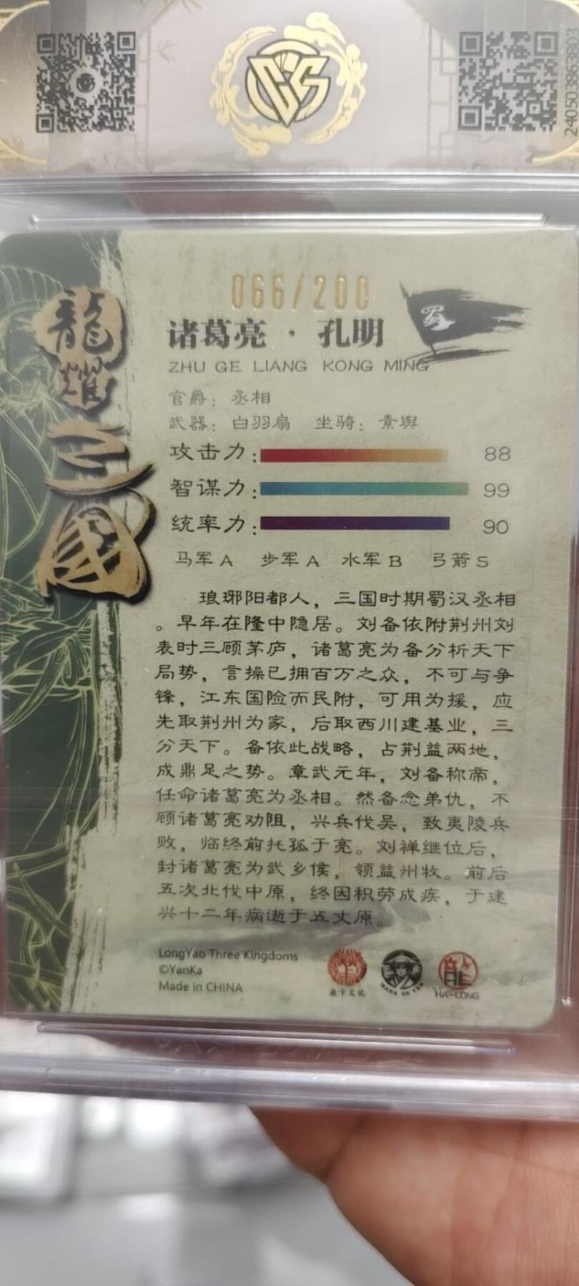 秋原瞳的小店第十六期（火辣辣的夏天，卡游最火哪吒和昆仑万象最火项目激情碰撞） x燎原龙年礼盒靓号066诸葛亮极限9.5