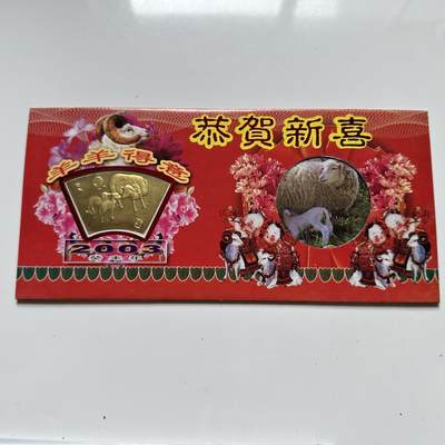 🌹外币初藏🌹🐯2025年第66场  每周二四六晚8️⃣点 接代拍 - 2003年羊年贺岁卡
